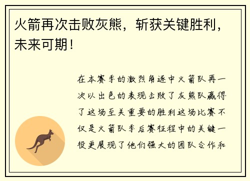 火箭再次击败灰熊，斩获关键胜利，未来可期！