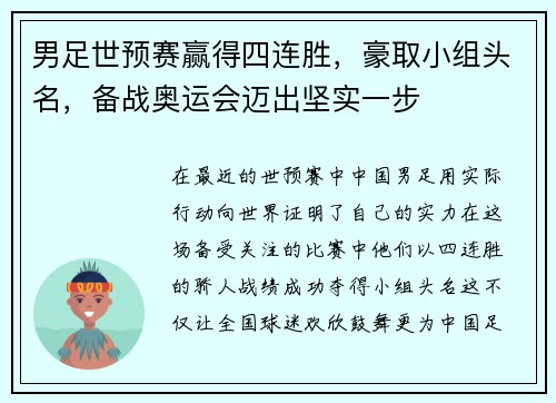 男足世预赛赢得四连胜，豪取小组头名，备战奥运会迈出坚实一步