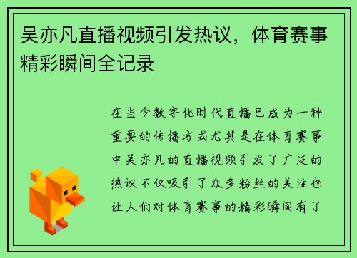 吴亦凡直播视频引发热议，体育赛事精彩瞬间全记录
