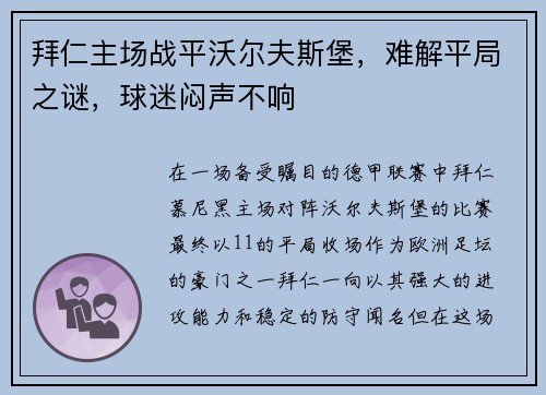 拜仁主场战平沃尔夫斯堡，难解平局之谜，球迷闷声不响