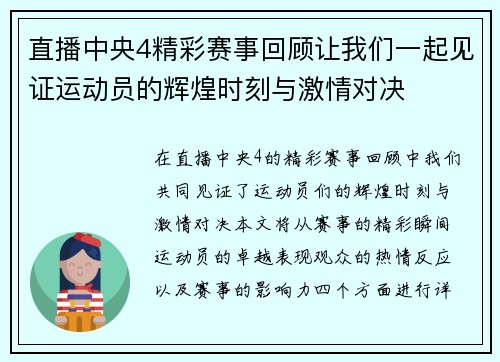 直播中央4精彩赛事回顾让我们一起见证运动员的辉煌时刻与激情对决