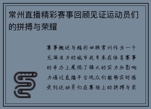 常州直播精彩赛事回顾见证运动员们的拼搏与荣耀