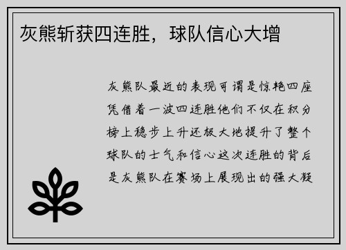 灰熊斩获四连胜，球队信心大增