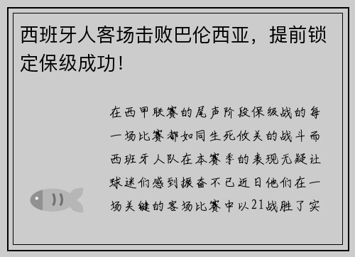 西班牙人客场击败巴伦西亚，提前锁定保级成功！