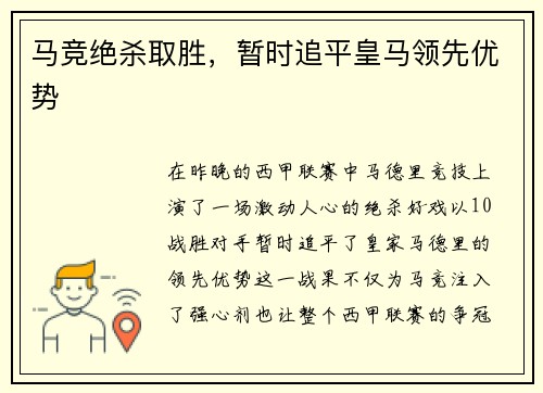 马竞绝杀取胜，暂时追平皇马领先优势